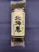 画像: 昆布巻【バラ売り】数の子